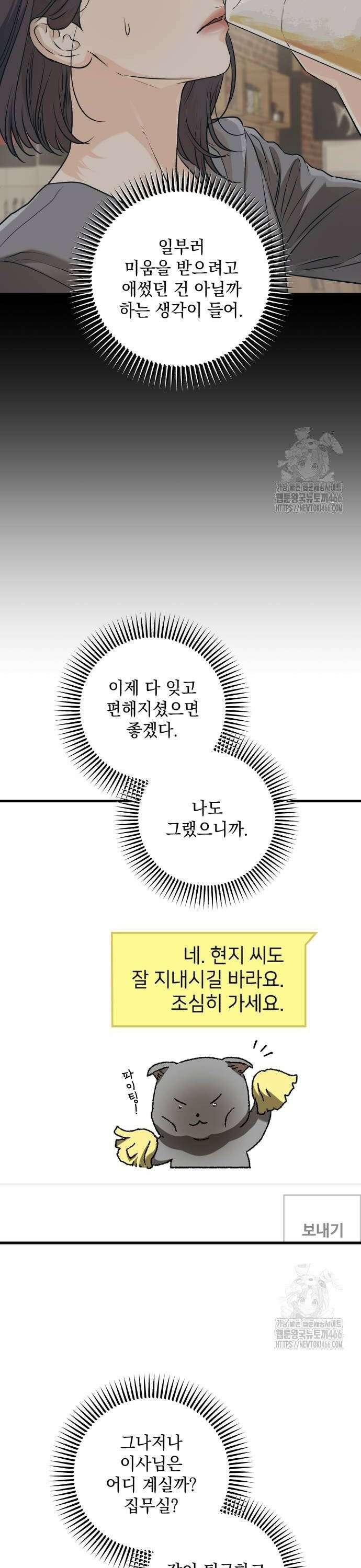 못 잡아먹어서 안달 71화 6