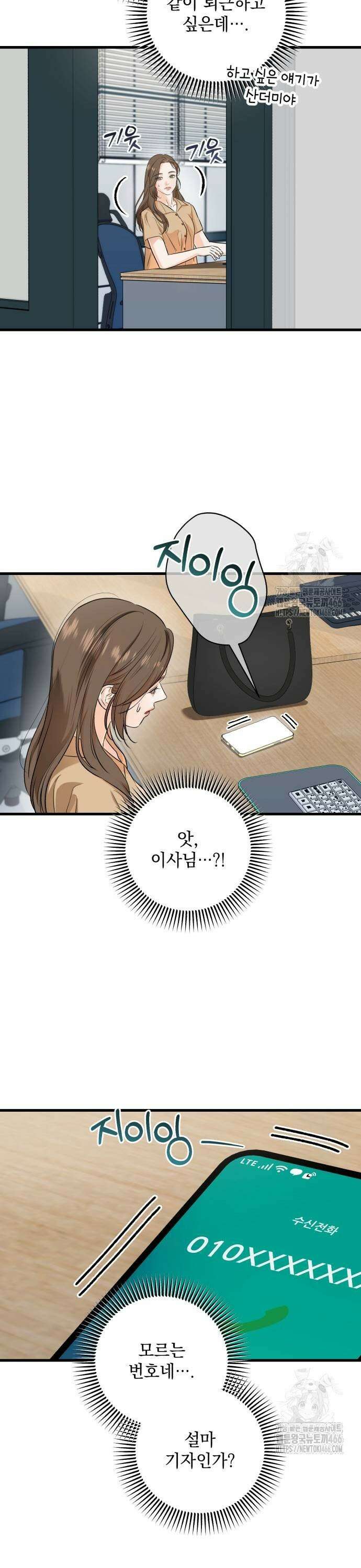 못 잡아먹어서 안달 71화 7