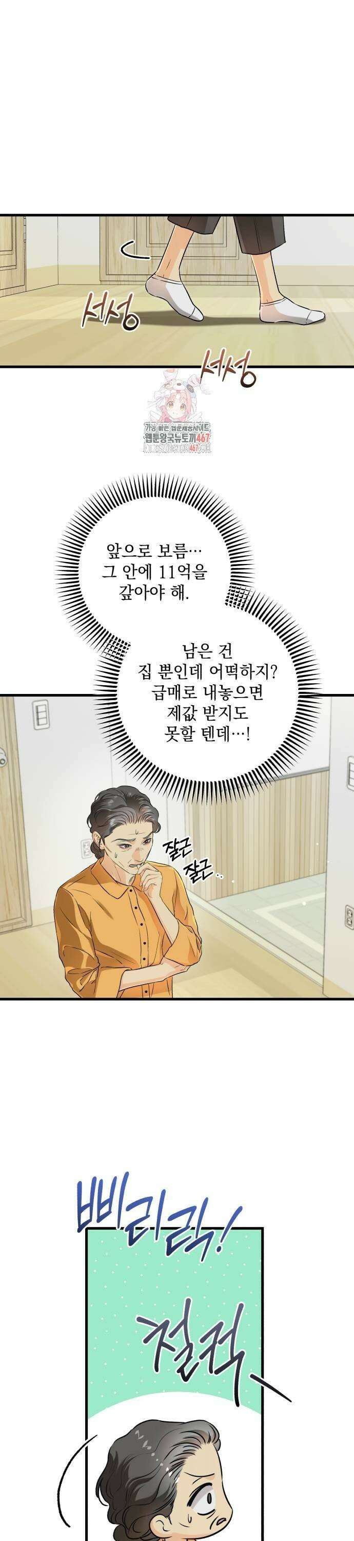 못 잡아먹어서 안달 76화 1