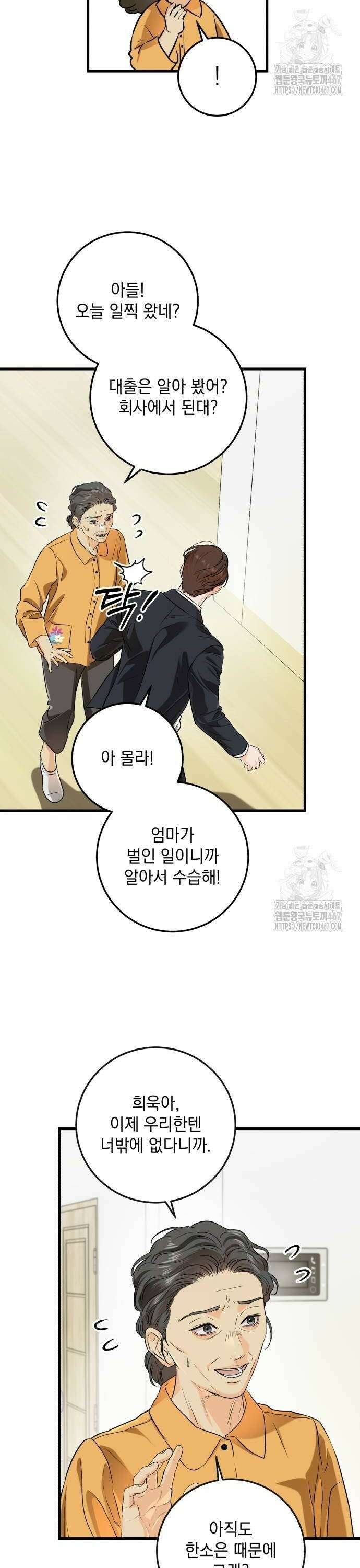 못 잡아먹어서 안달 76화 2