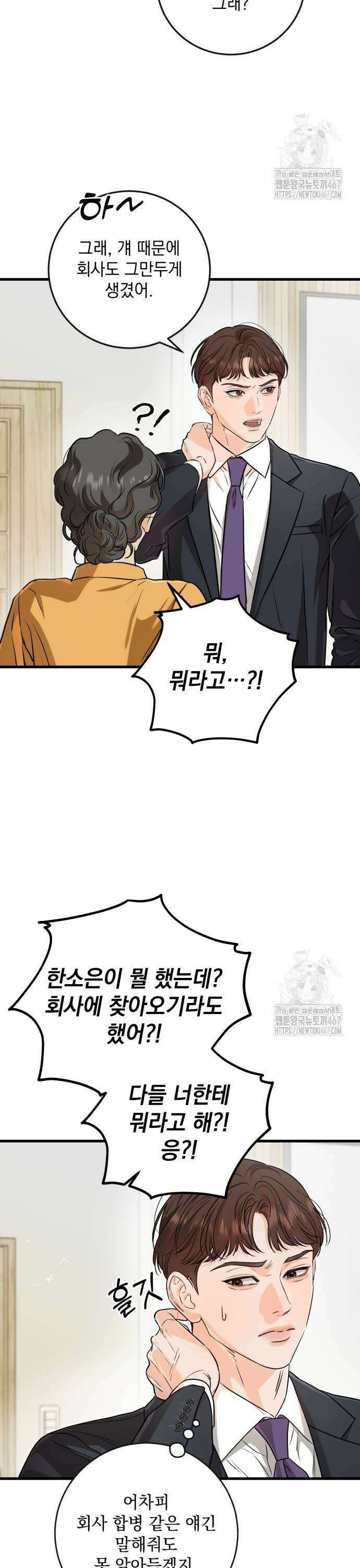 못 잡아먹어서 안달 76화 3