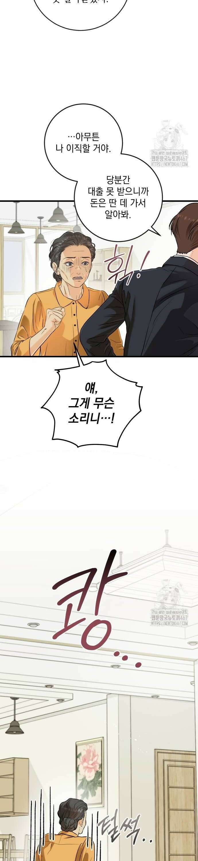 못 잡아먹어서 안달 76화 4