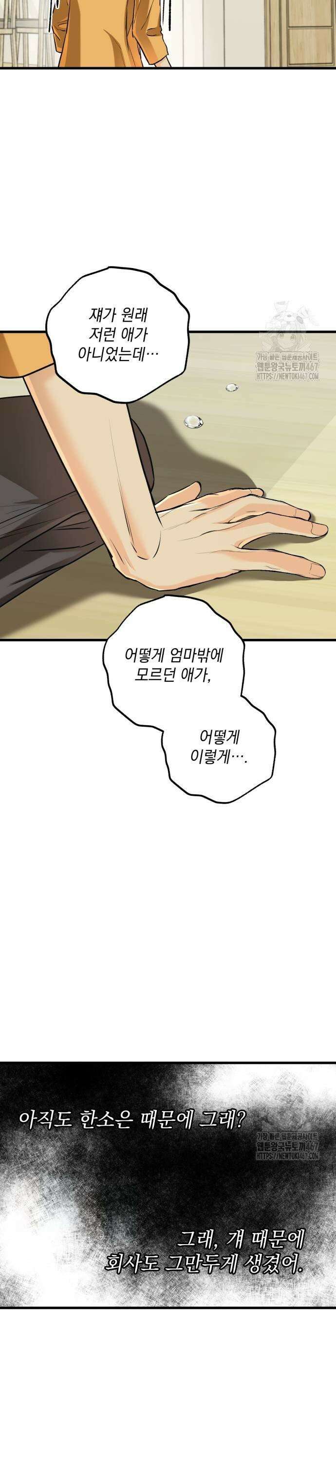 못 잡아먹어서 안달 76화 5