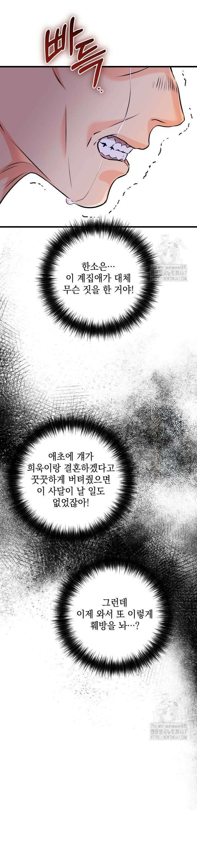못 잡아먹어서 안달 76화 6