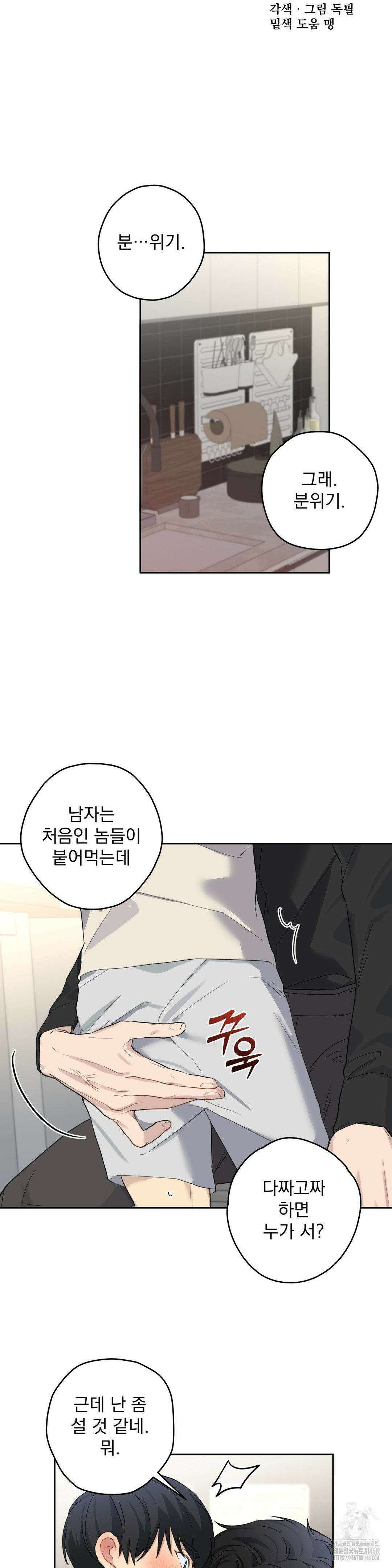 우울한 착각 12화 2