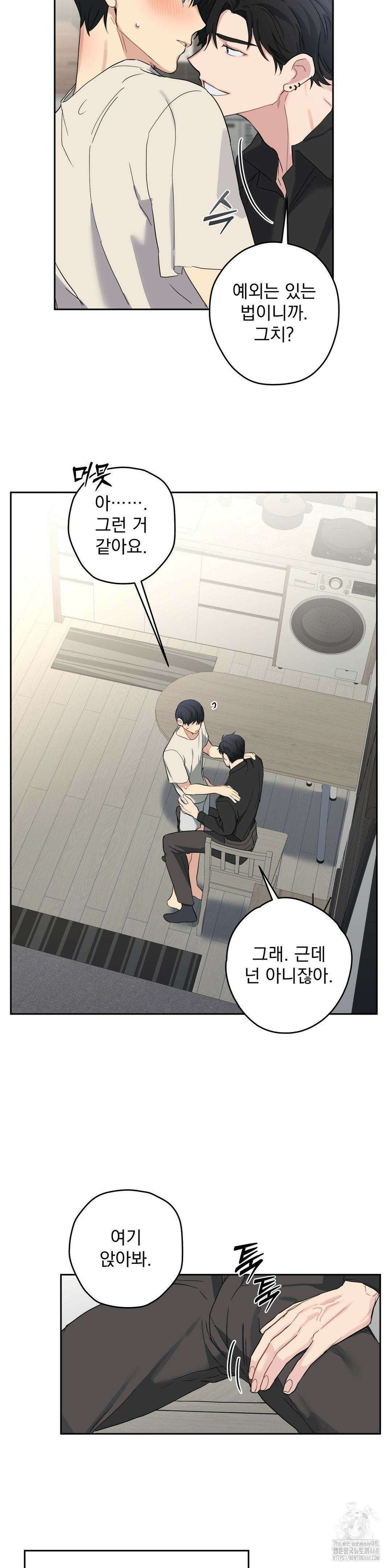 우울한 착각 12화 3