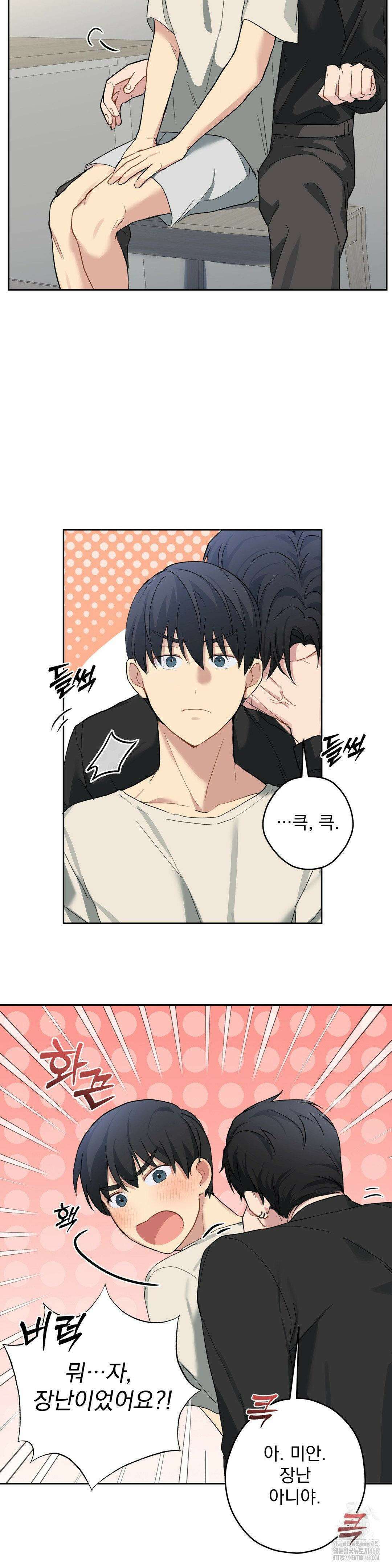 우울한 착각 12화 5
