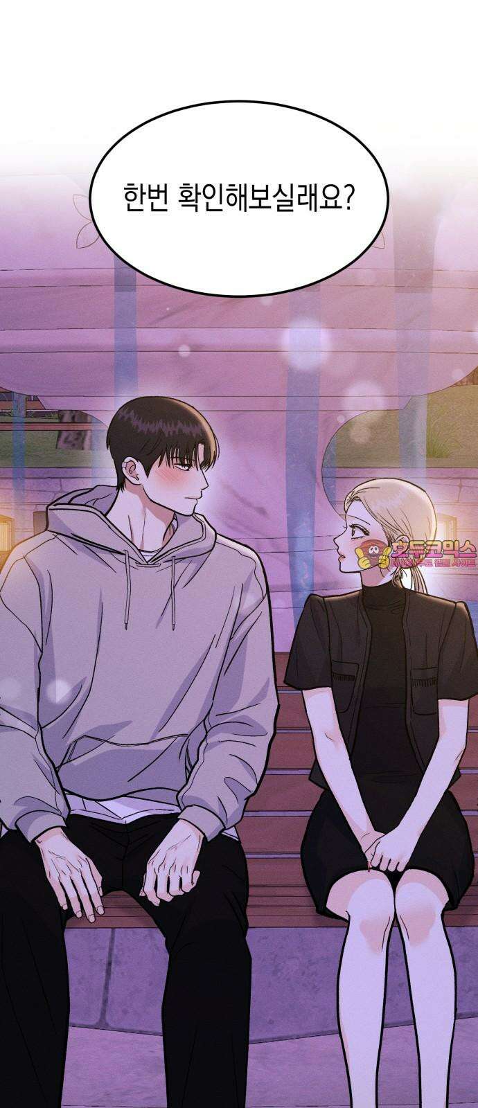 모솔대첩 19． 선아의 마음 1