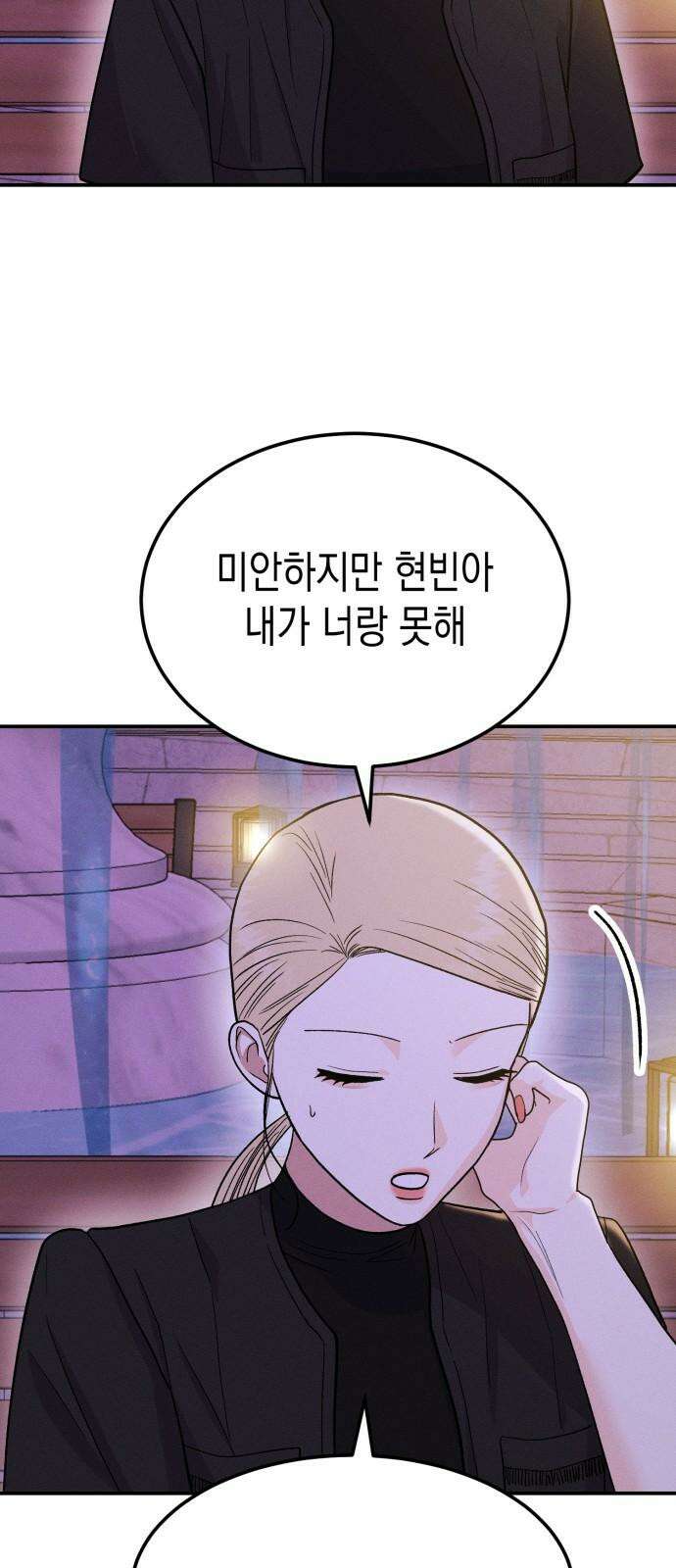 모솔대첩 19． 선아의 마음 4