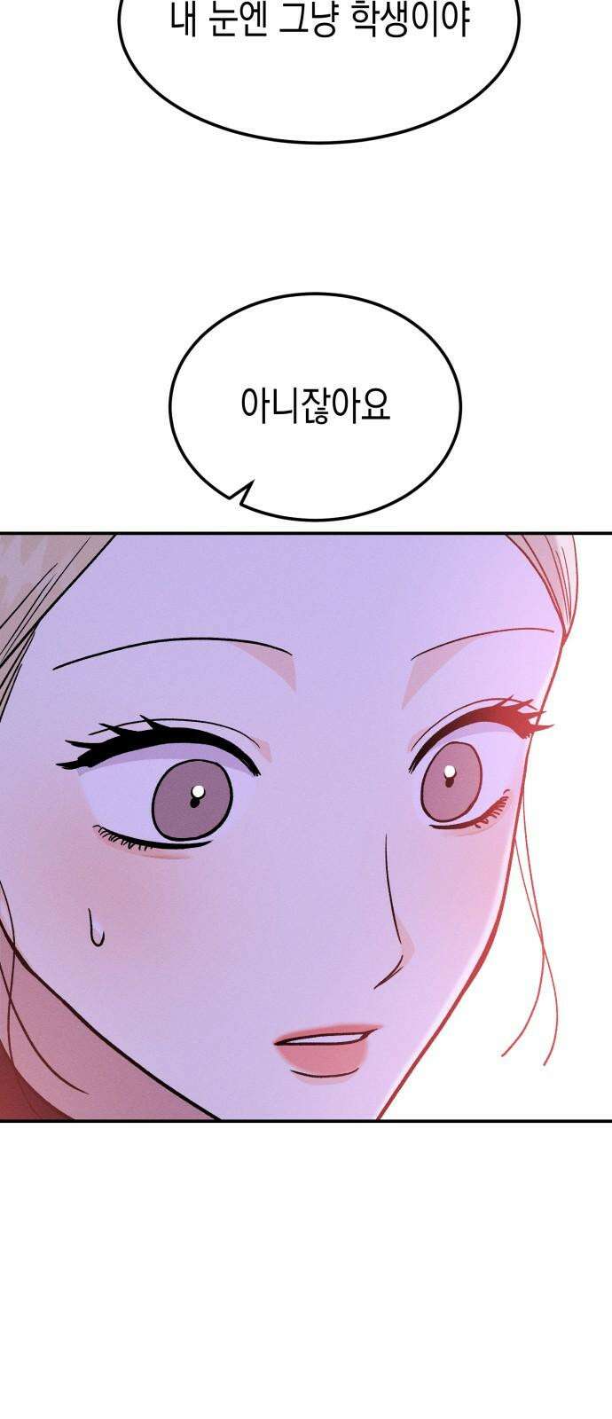 모솔대첩 19． 선아의 마음 5