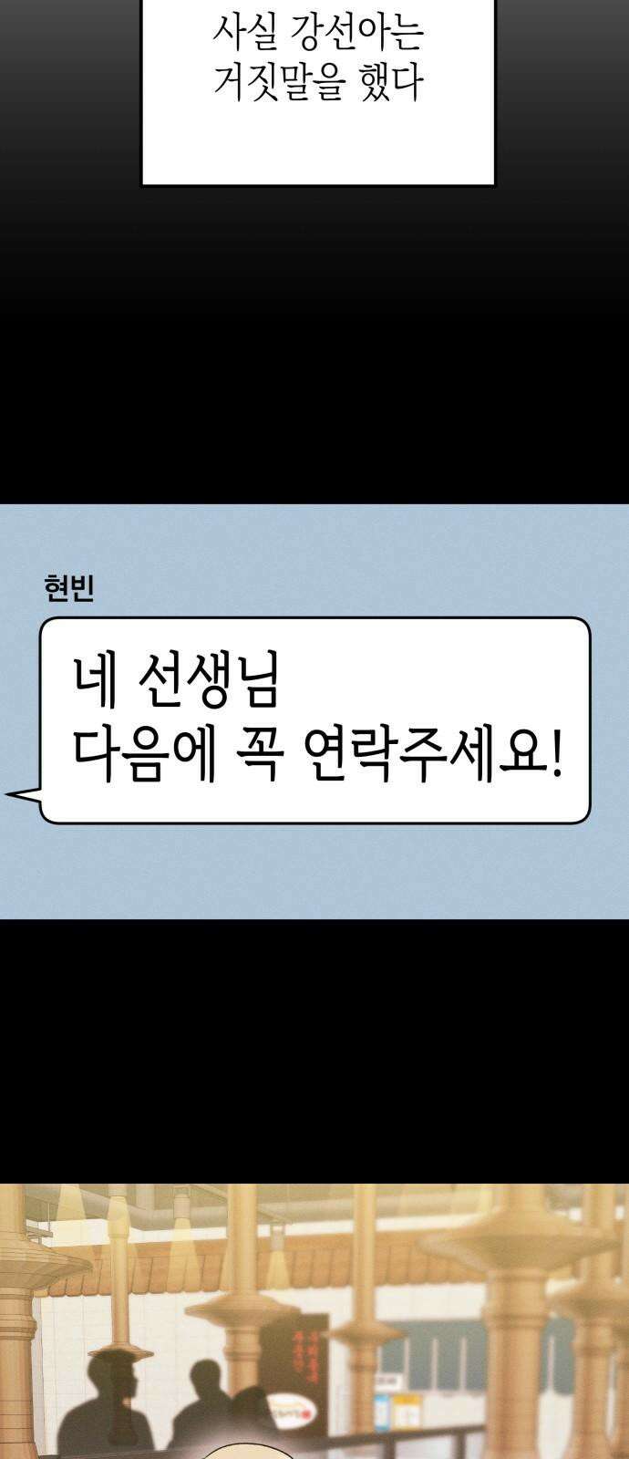 모솔대첩 19． 선아의 마음 10