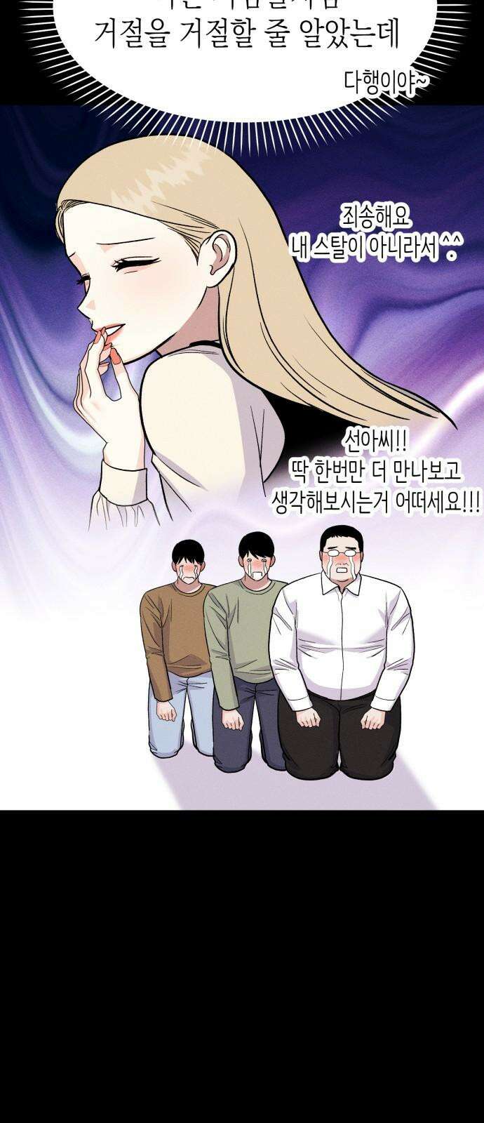모솔대첩 19． 선아의 마음 13