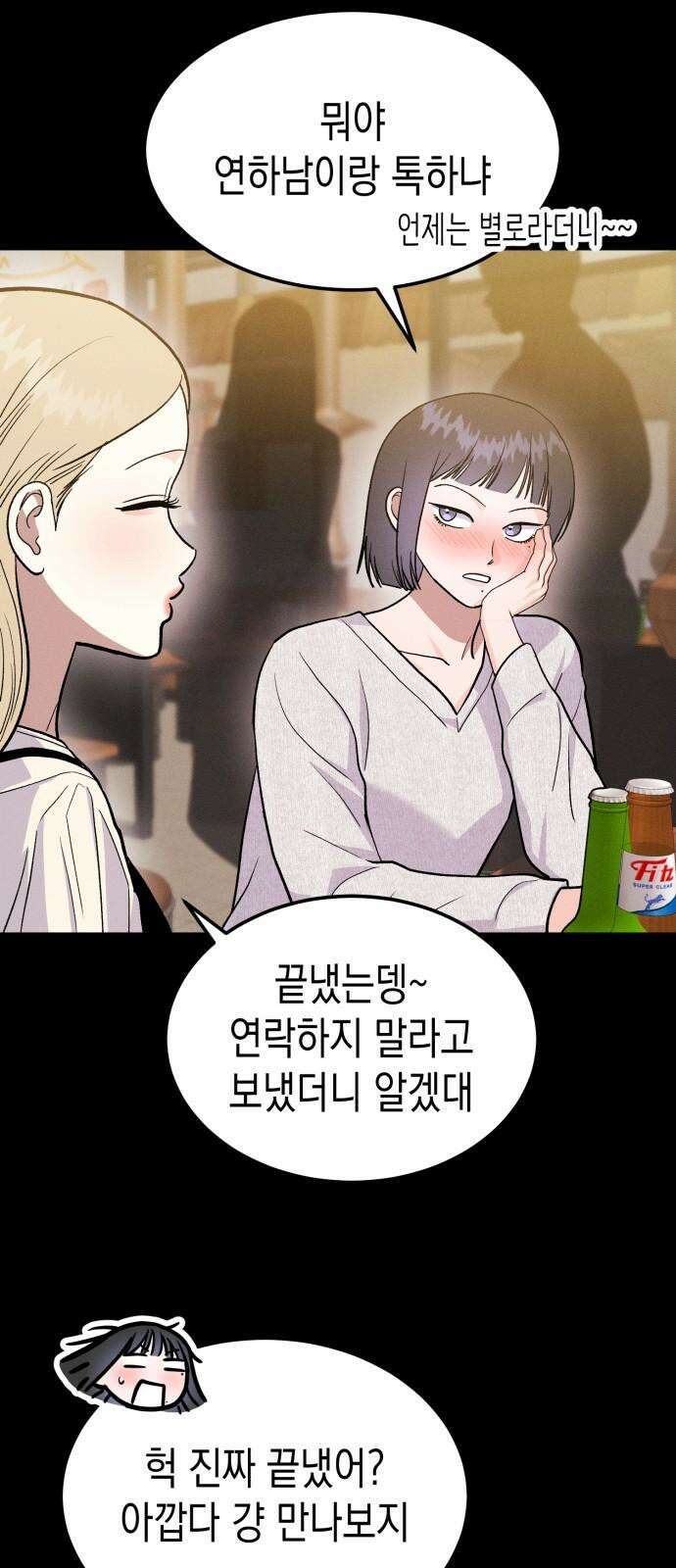 모솔대첩 19． 선아의 마음 14