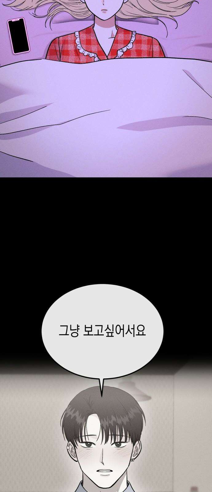 모솔대첩 19． 선아의 마음 16