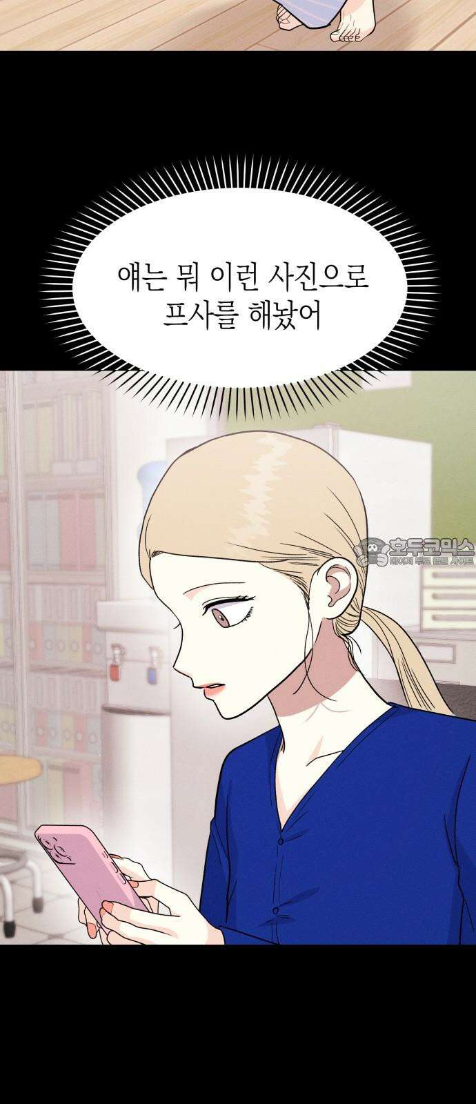 모솔대첩 19． 선아의 마음 24