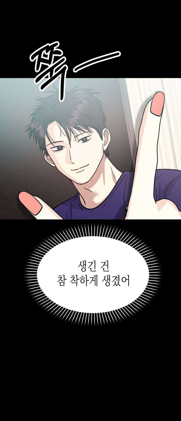 모솔대첩 19． 선아의 마음 25