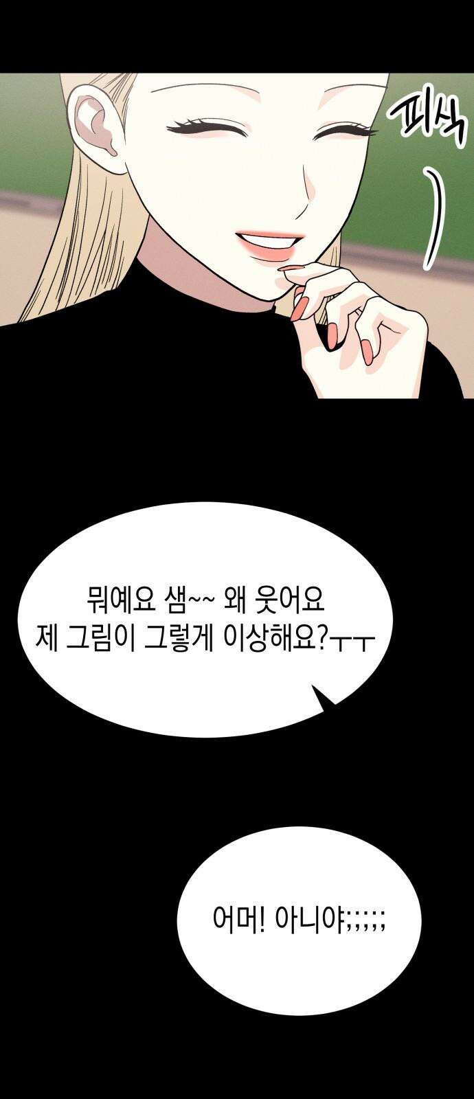 모솔대첩 19． 선아의 마음 32