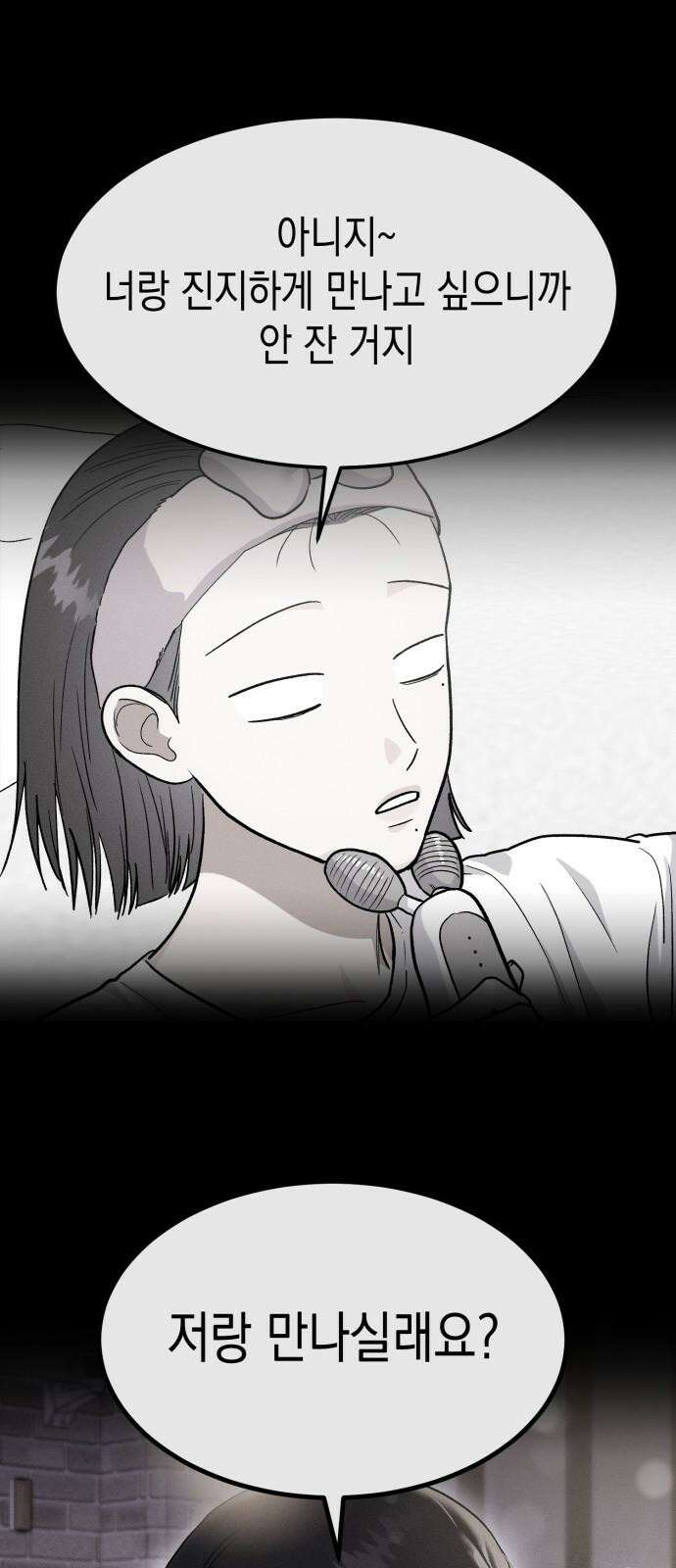 모솔대첩 19． 선아의 마음 44