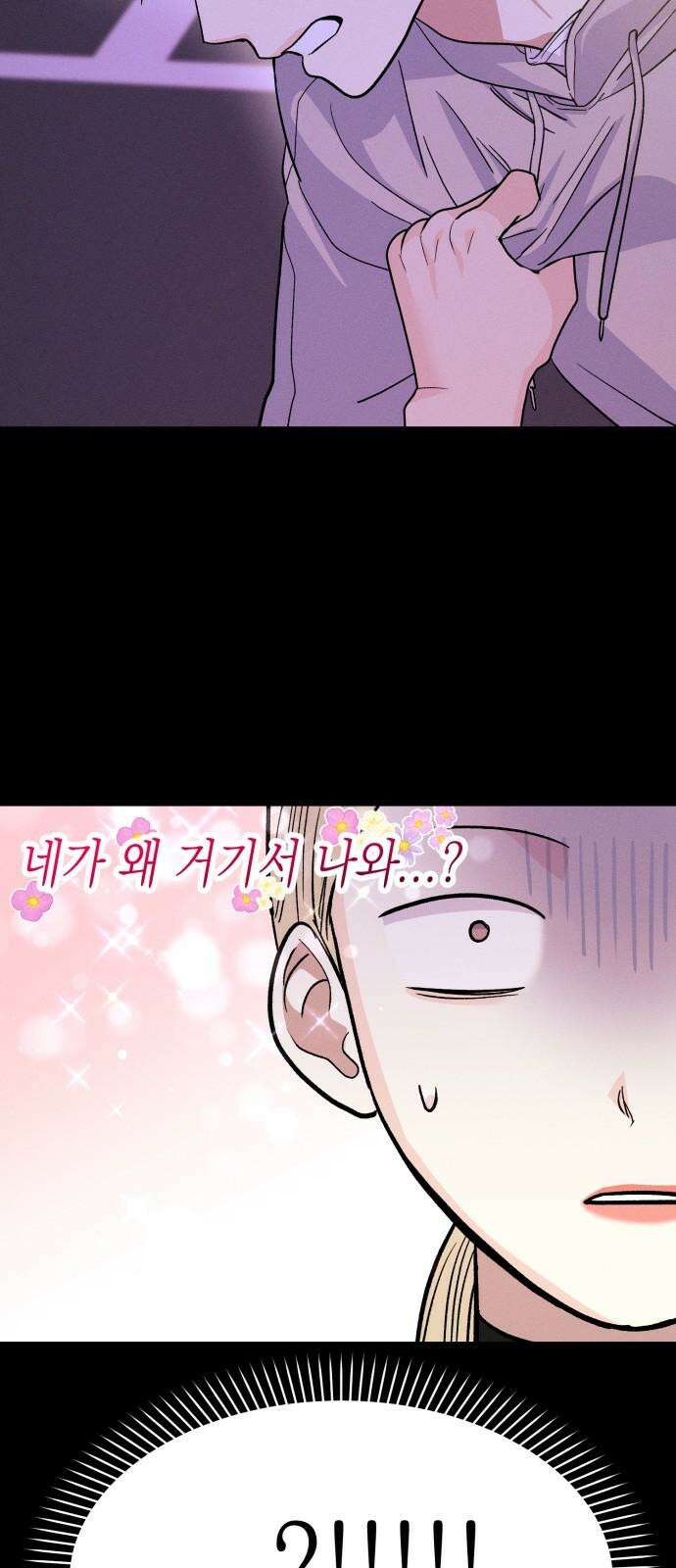 모솔대첩 19． 선아의 마음 47