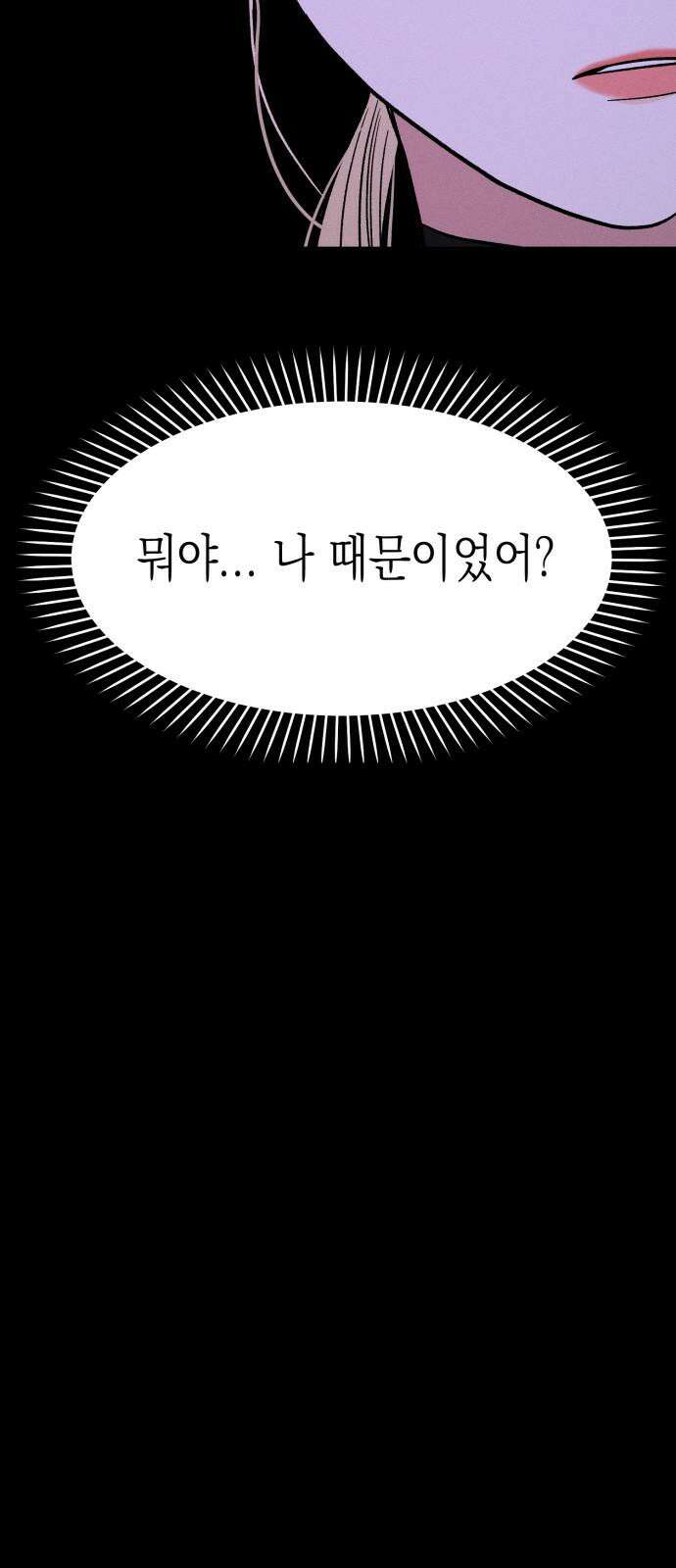 모솔대첩 19． 선아의 마음 53