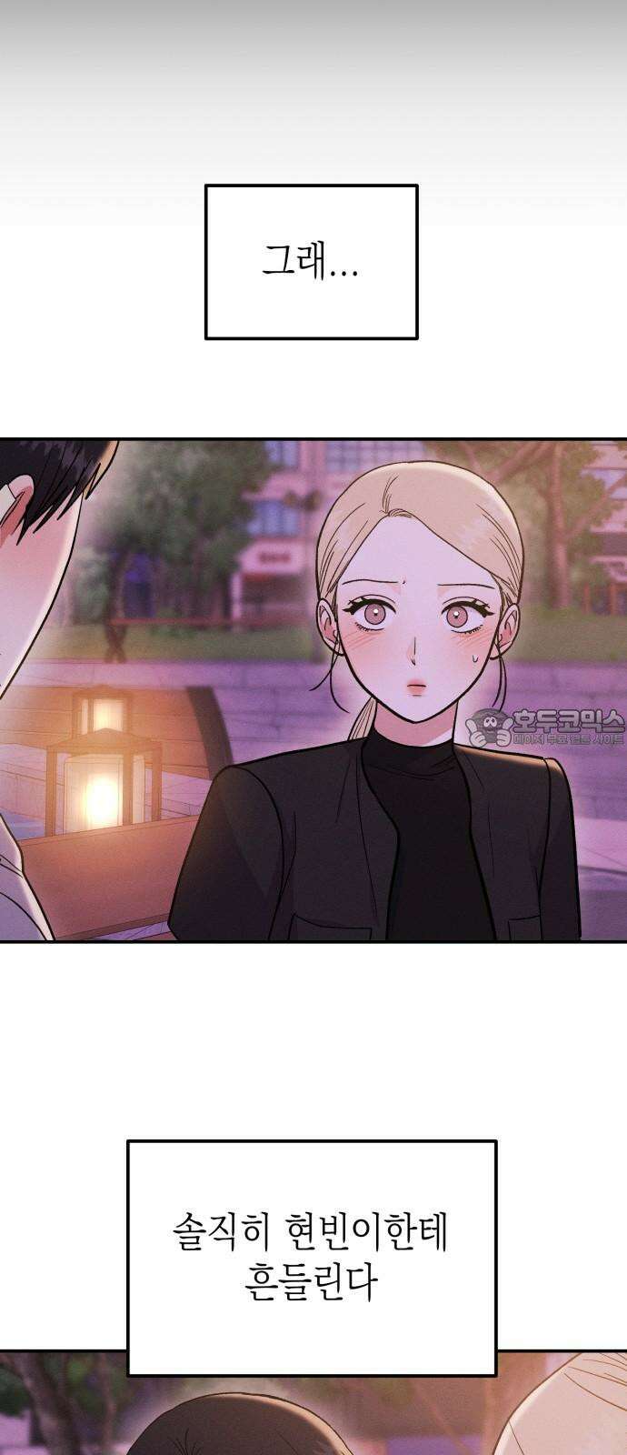 모솔대첩 19． 선아의 마음 57