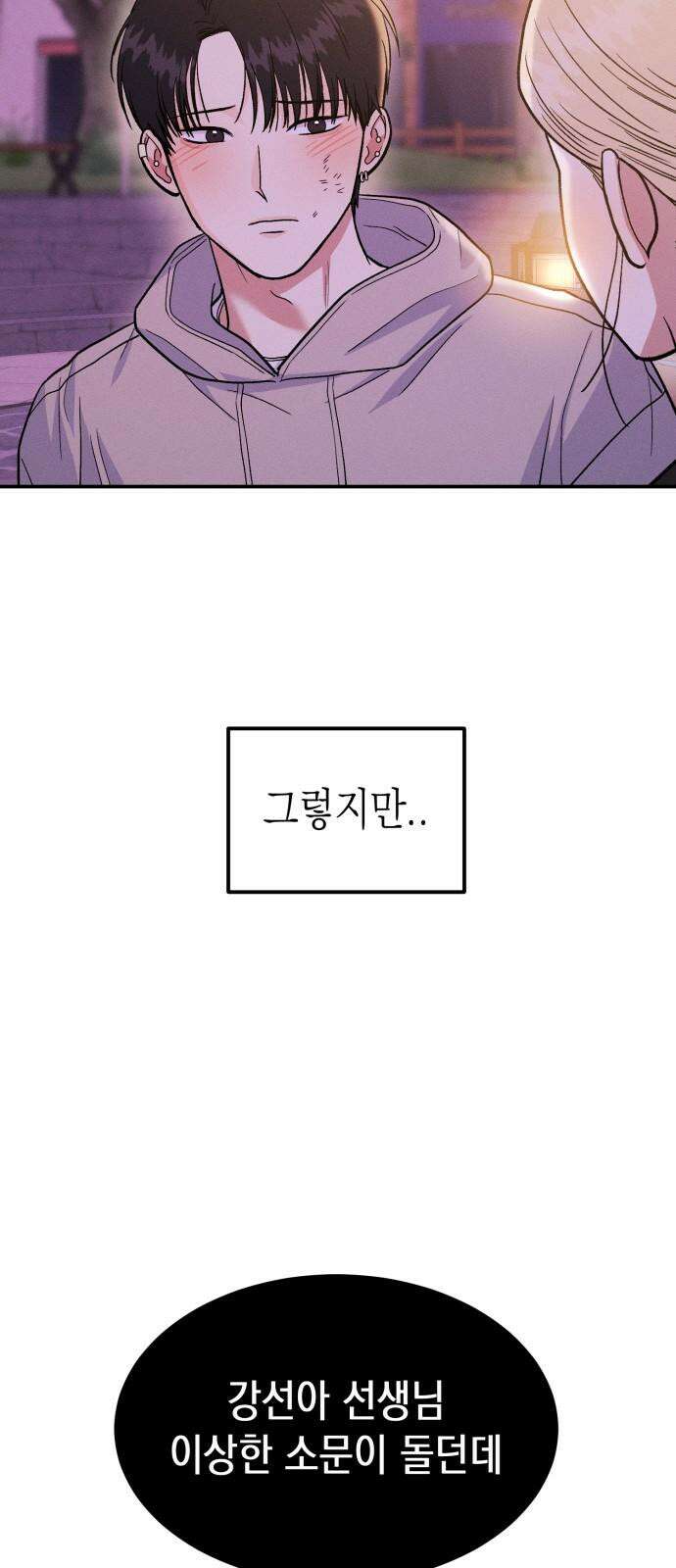 모솔대첩 19． 선아의 마음 58