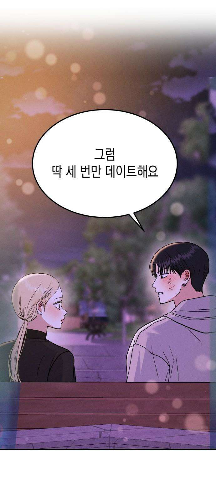모솔대첩 19． 선아의 마음 61