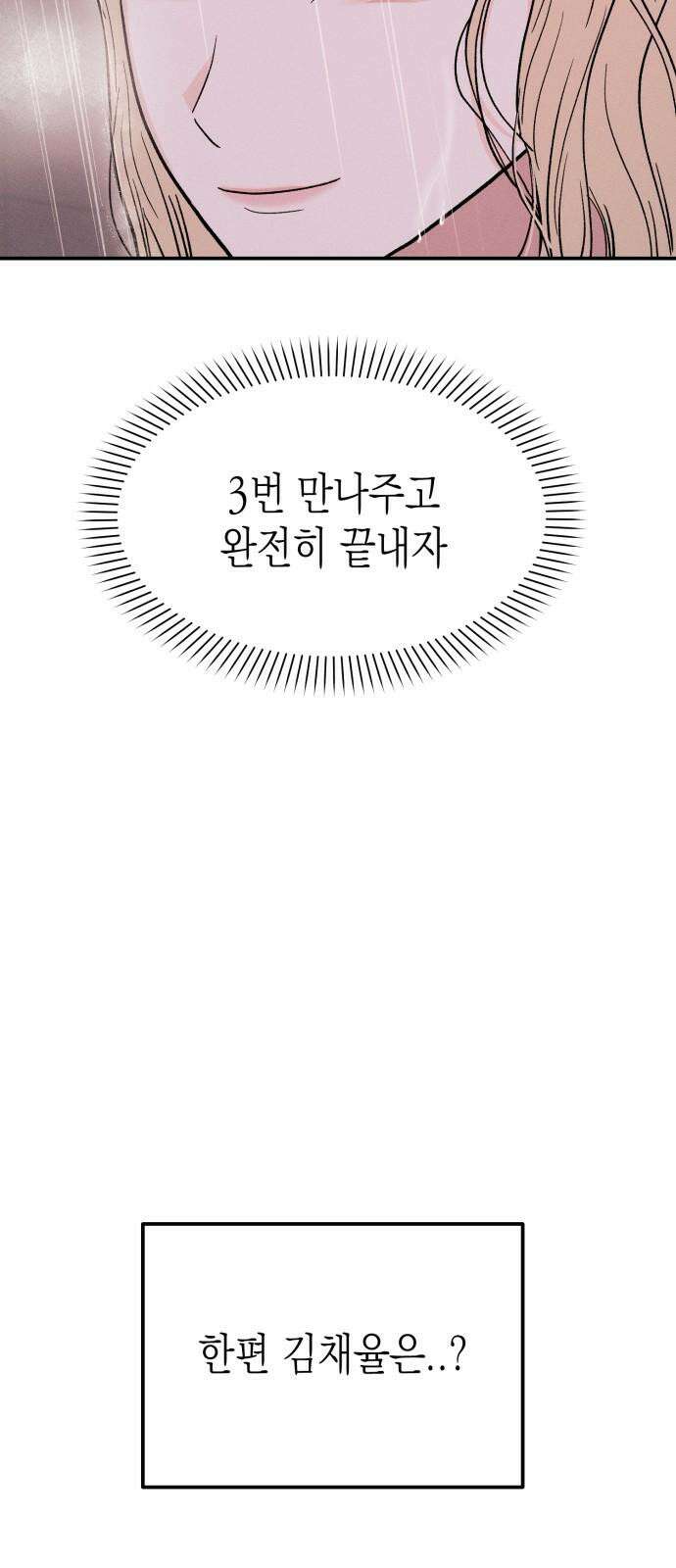 모솔대첩 19． 선아의 마음 76