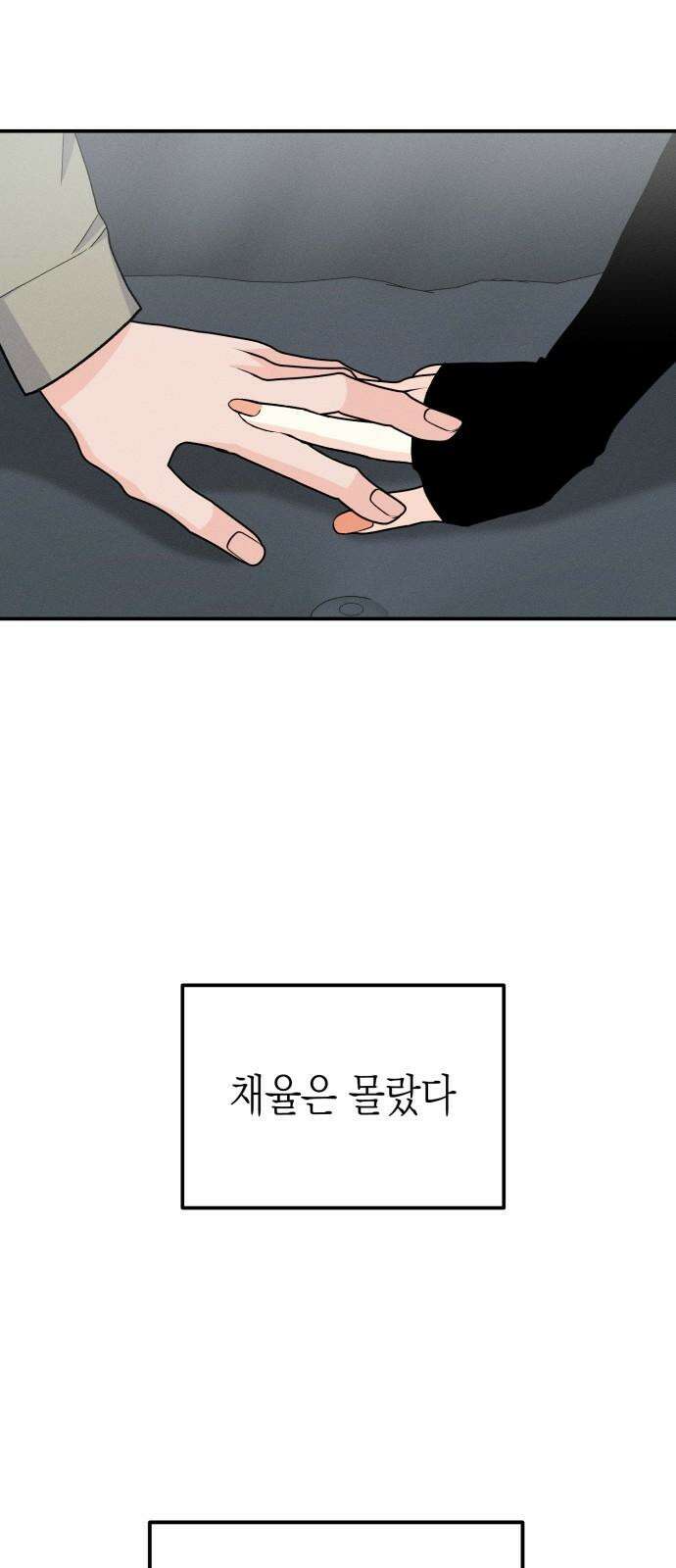 모솔대첩 19． 선아의 마음 82