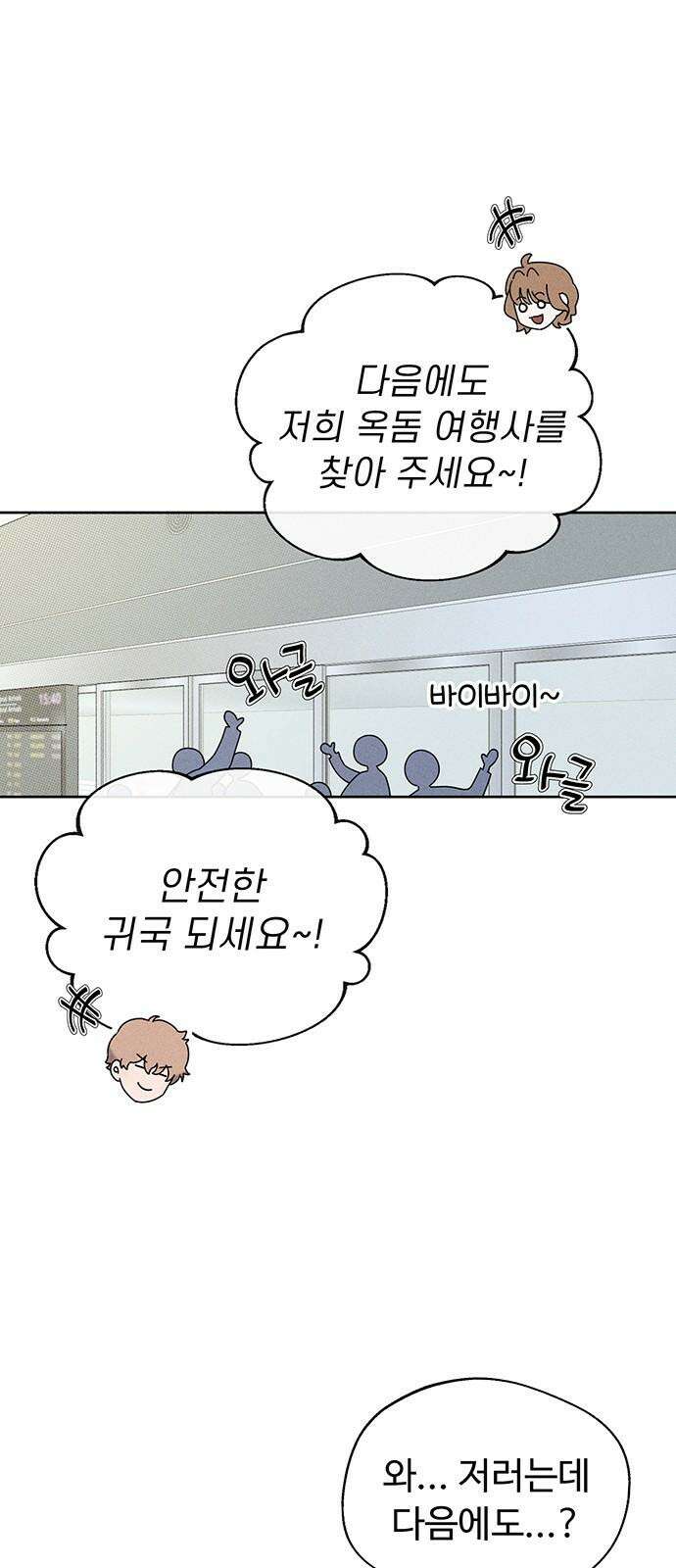 러브 로스팅 31화 2