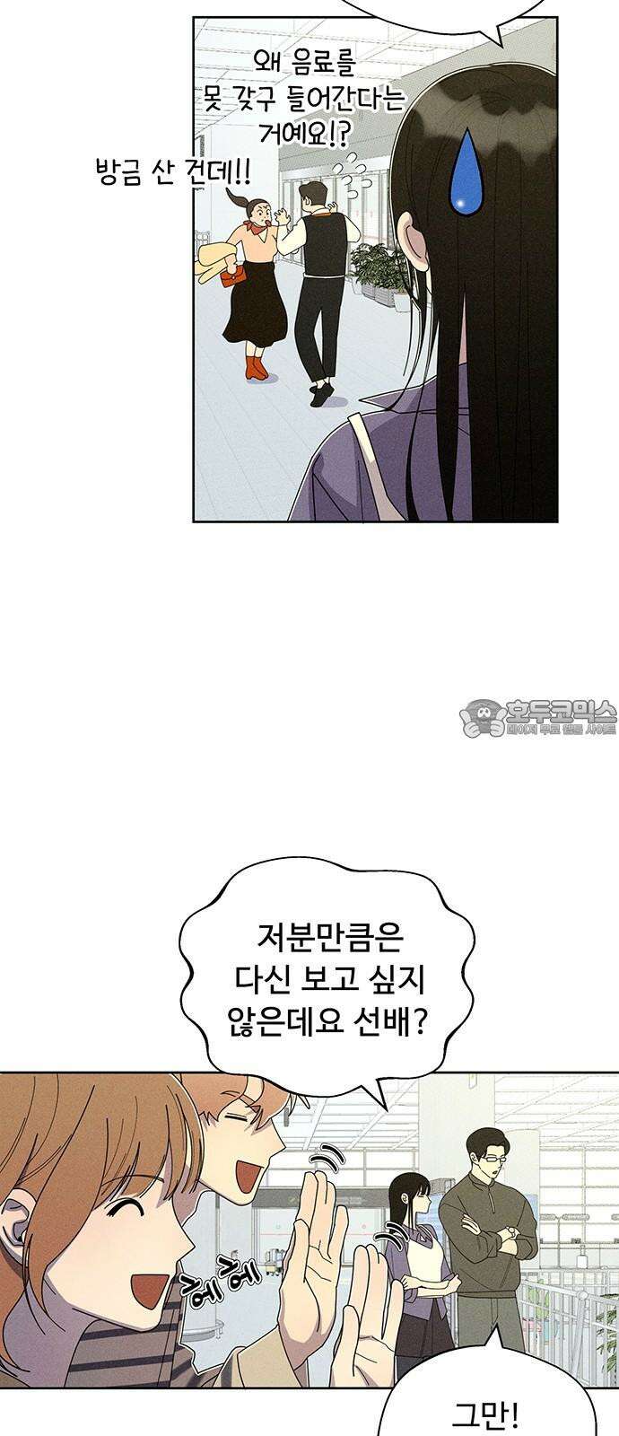 러브 로스팅 31화 3
