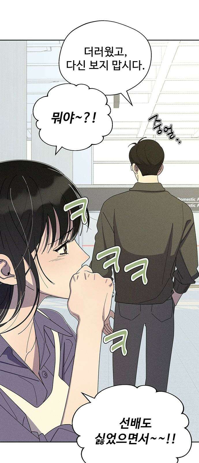 러브 로스팅 31화 5