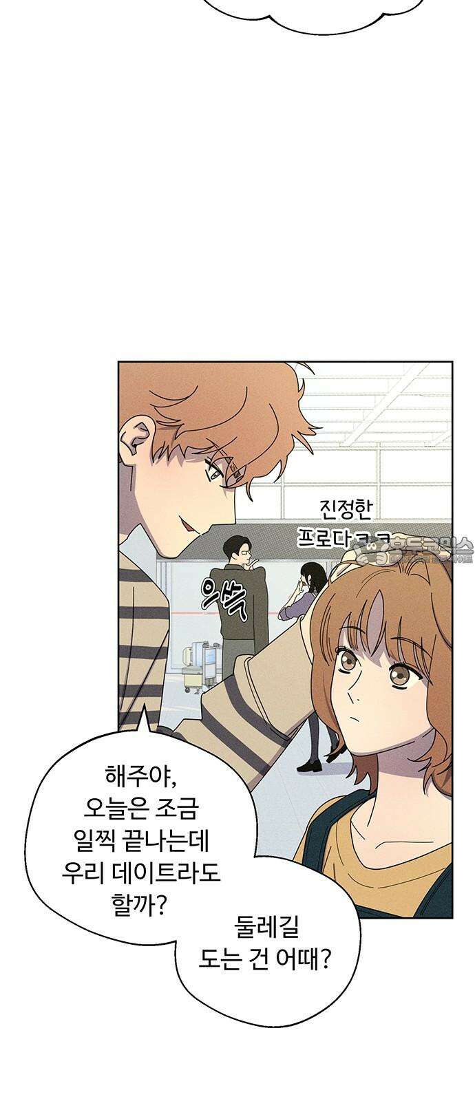 러브 로스팅 31화 6