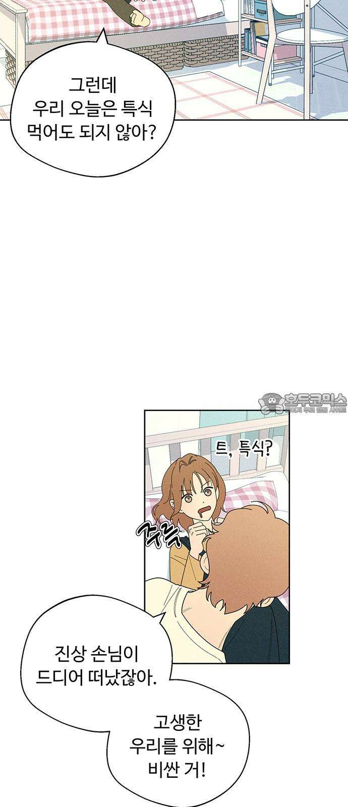 러브 로스팅 31화 15