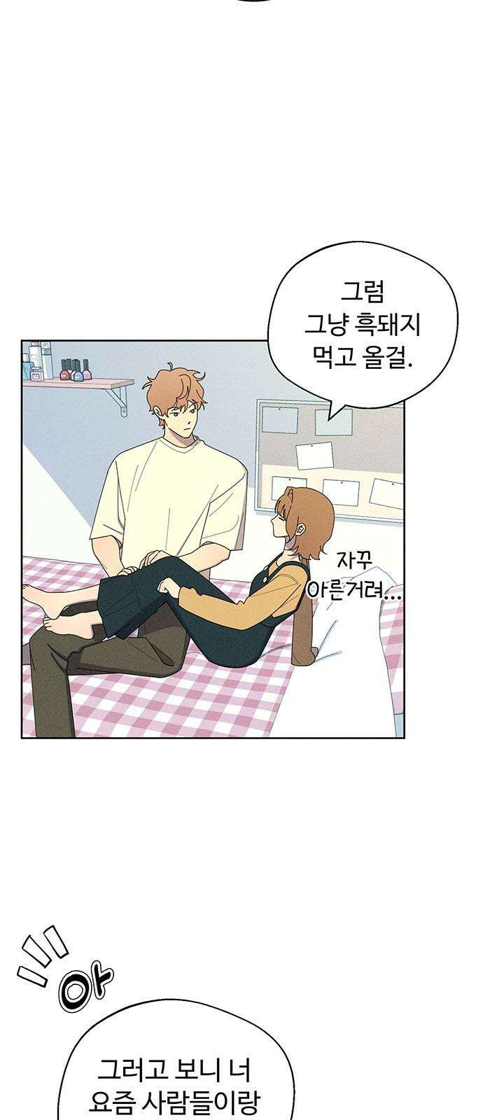 러브 로스팅 31화 16