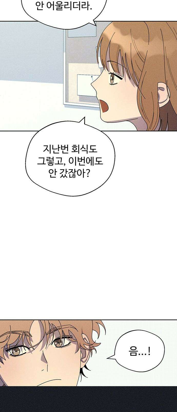 러브 로스팅 31화 17