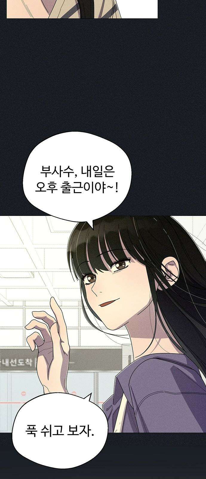 러브 로스팅 31화 23