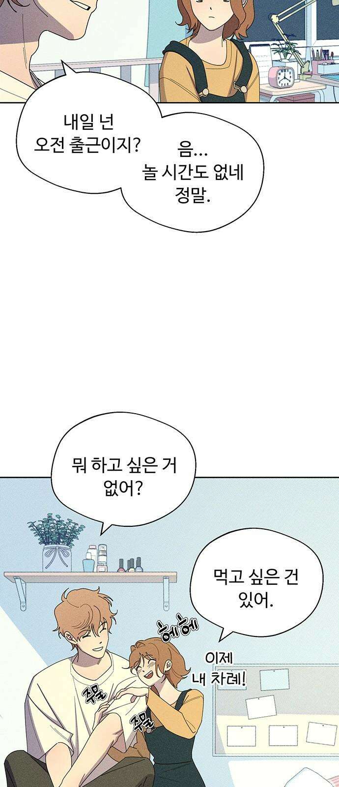 러브 로스팅 31화 25