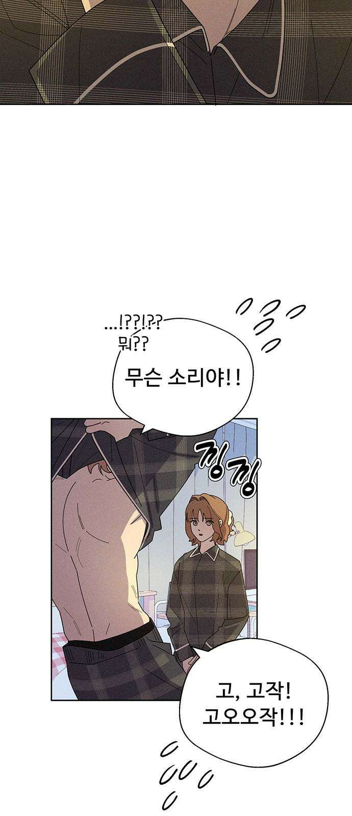 러브 로스팅 31화 61
