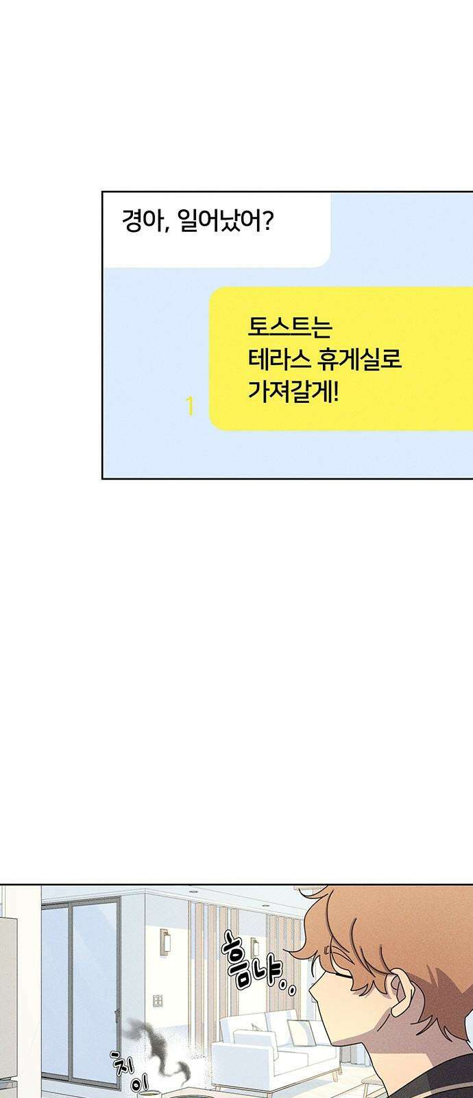 러브 로스팅 31화 79