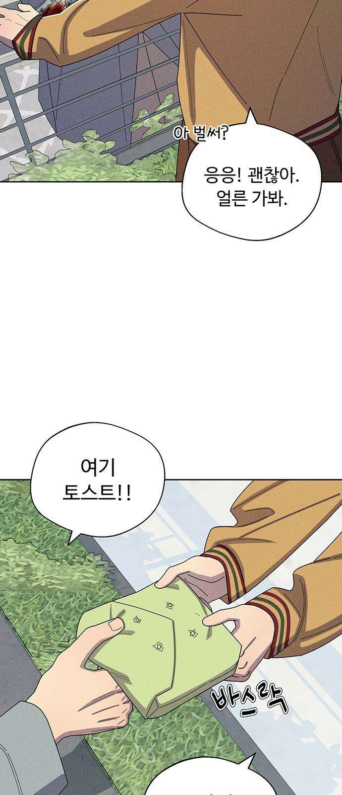 러브 로스팅 31화 97