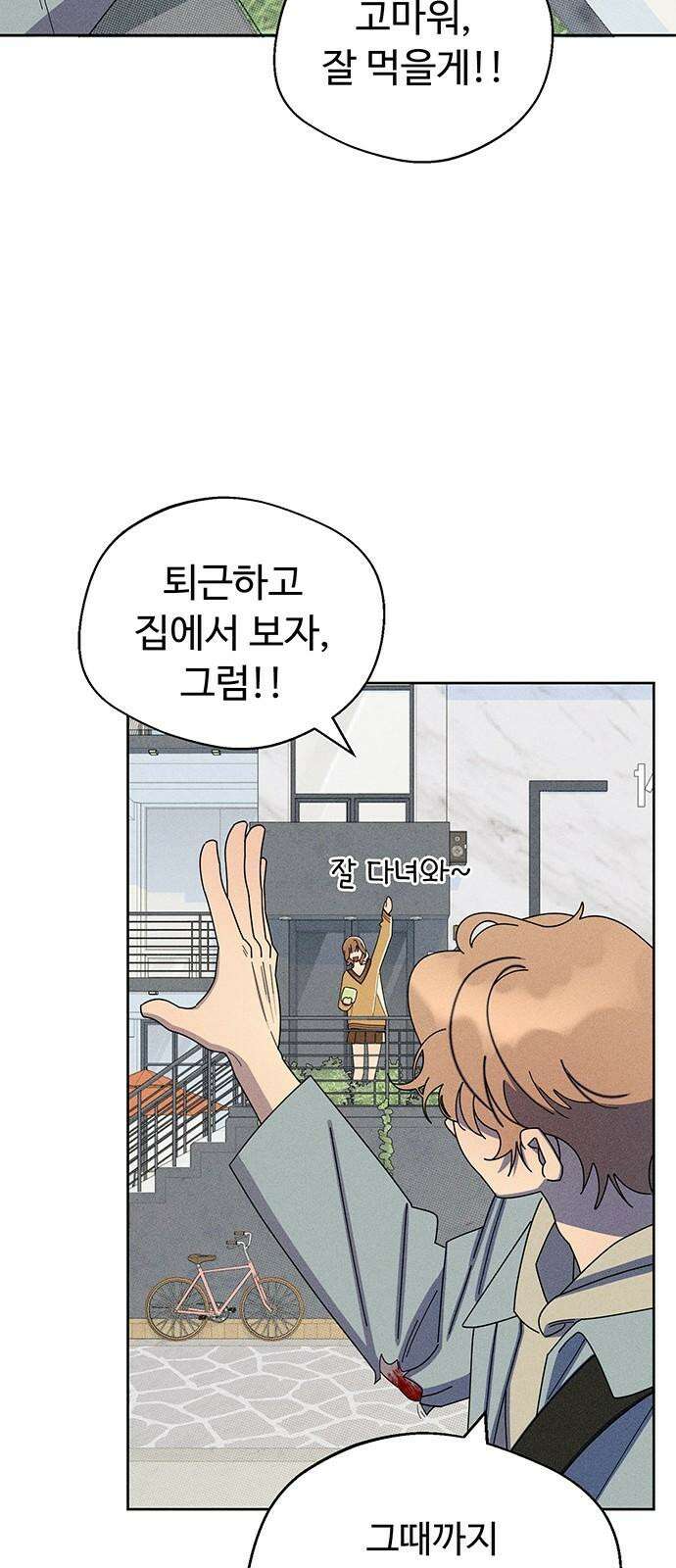 러브 로스팅 31화 98