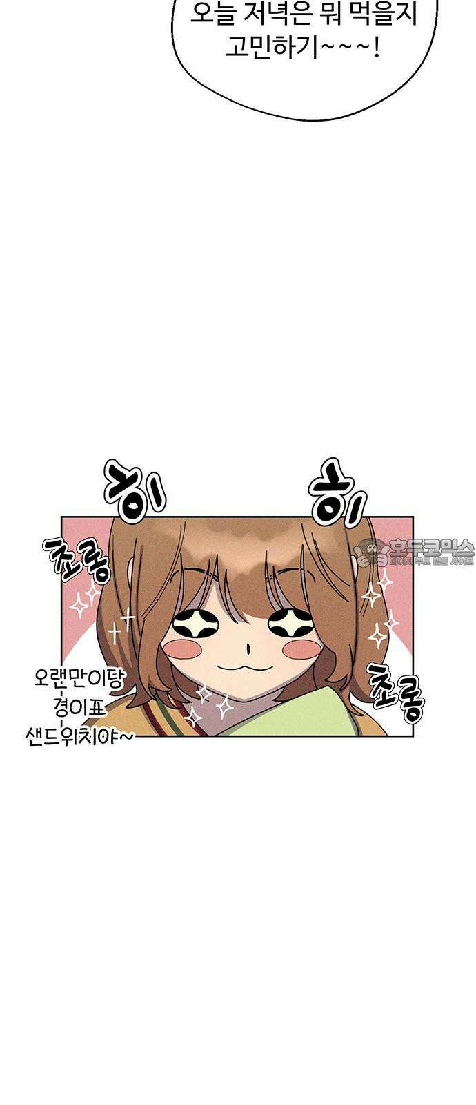 러브 로스팅 31화 99