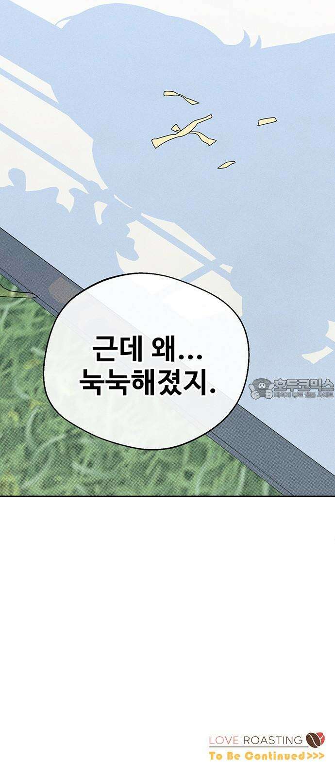 러브 로스팅 31화 105