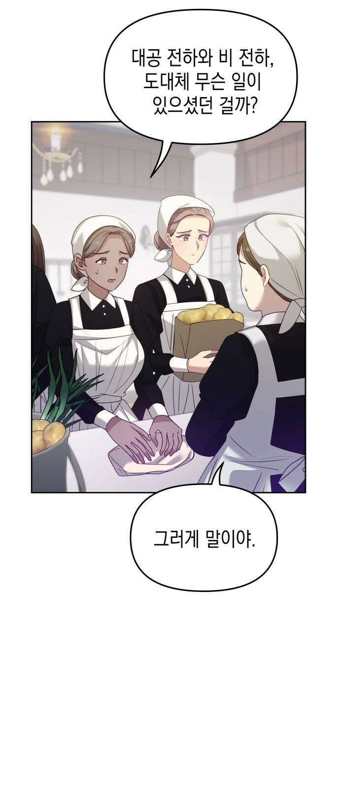 악당과 악당이 만나면 91화 2