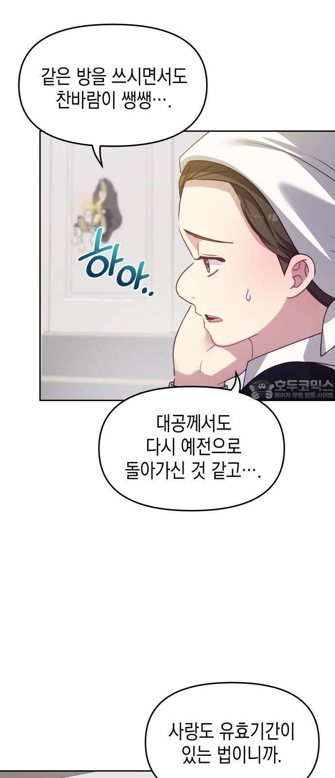 악당과 악당이 만나면 91화 3