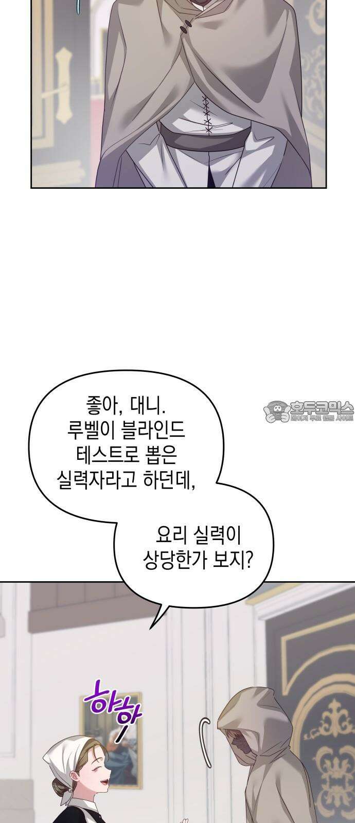 악당과 악당이 만나면 91화 6