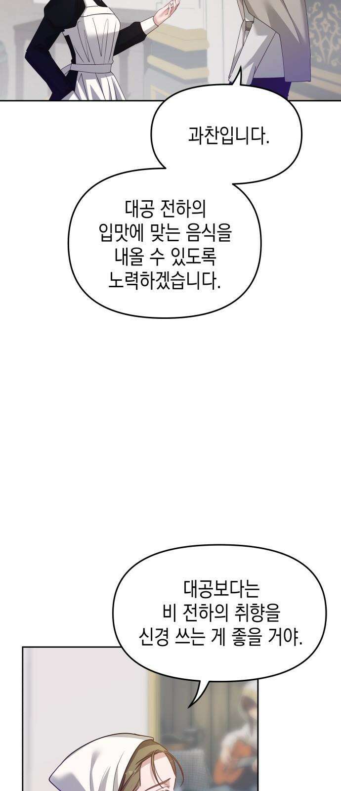 악당과 악당이 만나면 91화 7