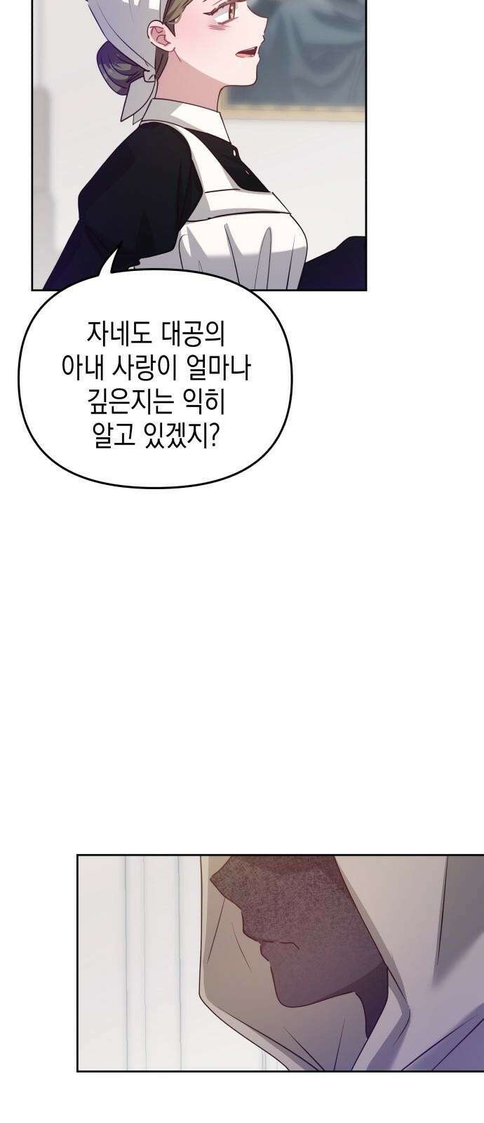 악당과 악당이 만나면 91화 8