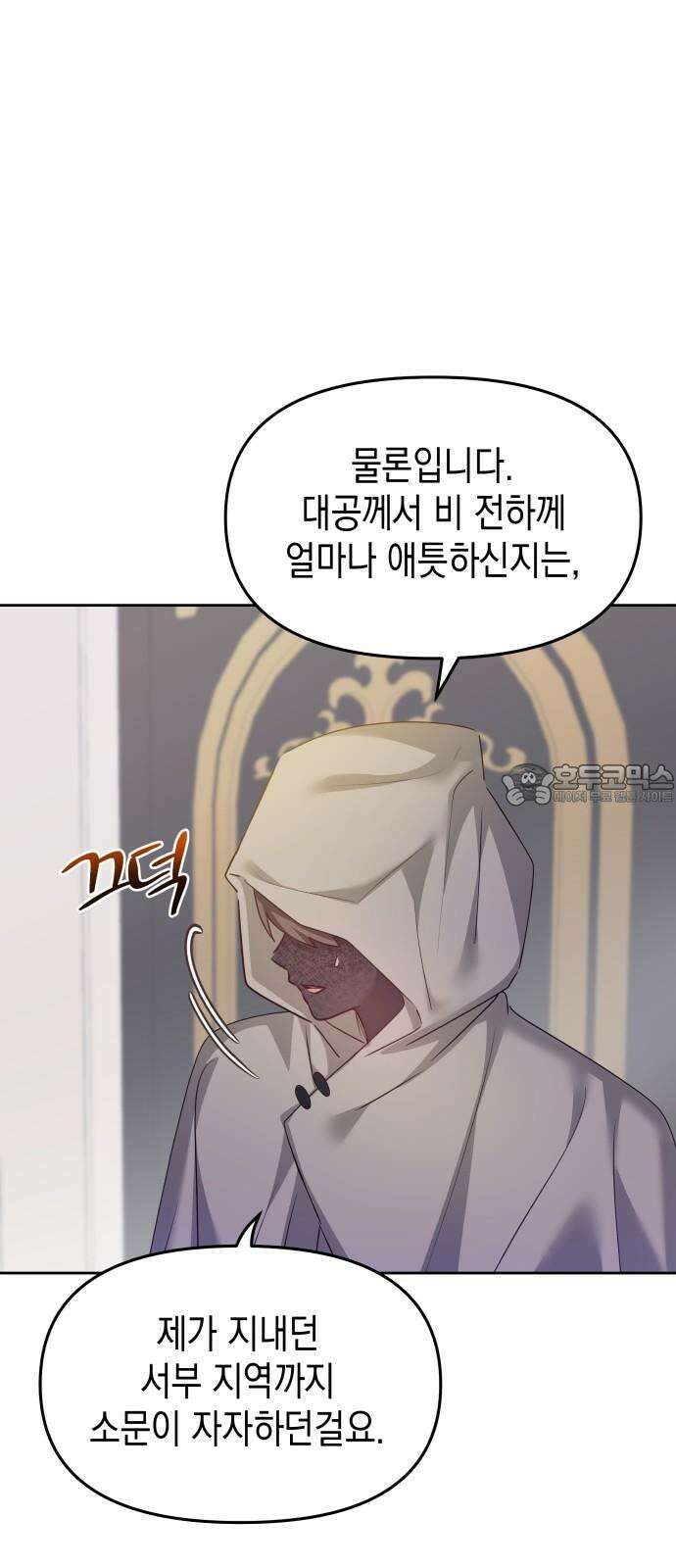 악당과 악당이 만나면 91화 9